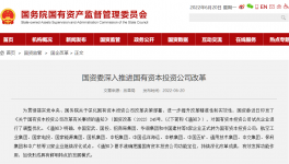 中建材、華潤(rùn)等5家企業(yè)正式轉(zhuǎn)為國(guó)有資本投資公司！