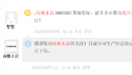 裁員！海螺辟謠！一線(xiàn)員工漲20%工資！