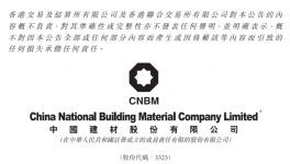 南方水泥向池州中建材增資12億元！