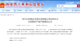水泥大省將新增一條4000t/d熟料生產(chǎn)線！