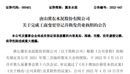冀東水泥增加注冊資本，換發(fā)營業(yè)執(zhí)照！