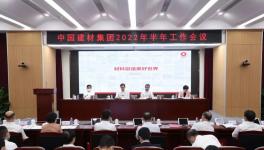 中國(guó)建材集團(tuán)1-6月實(shí)現(xiàn)利潤(rùn)總額和凈利潤(rùn)同比增長(zhǎng)！