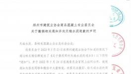 協(xié)會(huì)撤銷對(duì)這家水泥廠的“禁令”！
