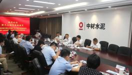肖家祥與中材、中聯(lián)在京干部員工代表座談交流！