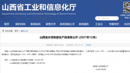 最新！山西省水泥、熟料生產(chǎn)線清單公布！