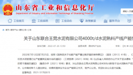 水泥大省又一條4000t/d水泥熟料產(chǎn)線將開建！