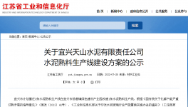 “拆3建1”，天山水泥將新建7500t/d水泥熟料生產(chǎn)線
