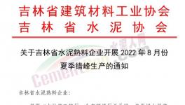 定了！這個(gè)地區(qū)所有水泥企業(yè)停產(chǎn)30天！