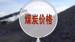 ?漲幅300%，市場監(jiān)管總局查處多起哄抬煤價案！