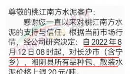 爆發(fā)！20多個省市水泥廠漲價！
