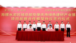 海螺集團將大力發(fā)展與水泥相關(guān)的四大產(chǎn)業(yè)！