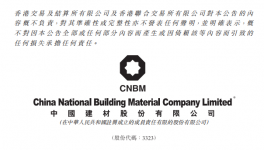 中國建材內(nèi)幕消息：中材國際擬收購合肥院100%股權(quán)！