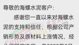 海螺水泥通知漲價，或帶動推漲落地！