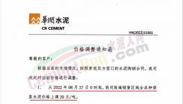 漲價潮！大漲180元/噸！幾十家水泥廠漲價！