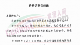 瘋了！直漲130元/噸！多省水泥又漲價！