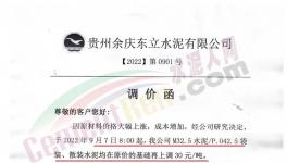 大漲185元/噸！價(jià)差370元/噸！各大水泥廠(chǎng)開(kāi)始“暗戰(zhàn)”！