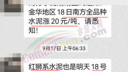23個(gè)省水泥價(jià)格下跌！修復(fù)上漲來(lái)了！