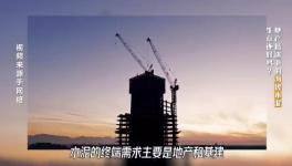 大起底！水泥行業(yè)頹勢還要多久？