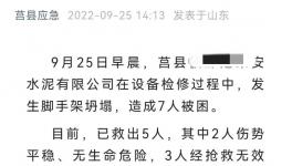 突發(fā)！7人傷亡！水泥企業(yè)安全培訓(xùn)工作亟不可待！