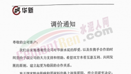 排隊(duì)！停窯！涉及十幾個(gè)??！海螺、紅獅、萬年青紛紛漲價(jià)！