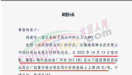 難！水泥漲價(jià)難落地！價(jià)差200元/噸！