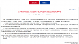 “假央企”“假匯票”！水泥企業(yè)警惕！