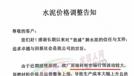 排隊！海螺、華潤、紅獅多省水泥漲價！同比仍下跌200元/噸！