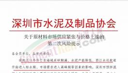 供應緊張，近10家混凝土企業(yè)漲價50元/方！