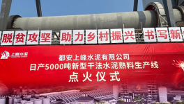 廣西又一條5000t/d水泥熟料生產(chǎn)線點火投產(chǎn)！