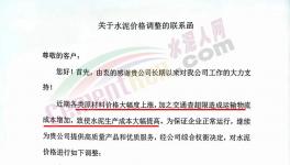 山水、中聯(lián)、華新、中材、葛洲壩等多家企業(yè)上調(diào)水泥價格！