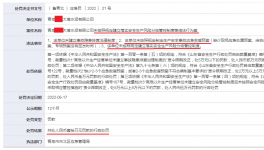 因未建立這一制度，某水泥企業(yè)被應(yīng)急管理局重罰10萬元！