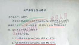 賣(mài)票！低價(jià)水泥“促銷(xiāo)”！多省水泥價(jià)格下行！
