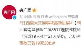 突發(fā)！19死21傷！砂石車(chē)撞出殯隊(duì)伍！