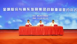 《百年奮進路 匠心筑未來》——冀東發(fā)展集團宣傳片正式發(fā)布！