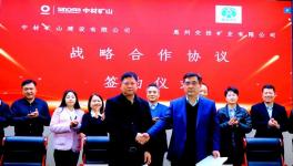 攜手共贏！惠州交投礦業(yè)與中材礦山、蘇州非礦院建立戰(zhàn)略合作關(guān)系