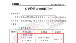 大漲55元/噸！海螺水泥全線漲價(jià)！