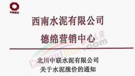 2連漲！水泥漲價(jià)！經(jīng)銷商排隊(duì)“搶購”！