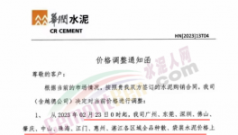 爆發(fā)！華潤(rùn)水泥全線漲價(jià)！再造一個(gè)“華潤(rùn)”！