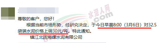 連漲3輪！海螺水泥大漲60元/噸！多省“聯(lián)動”！