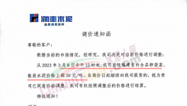 亂套！水泥“明升暗降”！“價格戰(zhàn)”開始了……