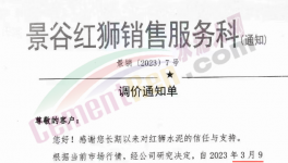 海螺水泥大漲70元/噸！紅獅、華新跟漲！