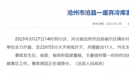 突發(fā)！11人死亡！冷庫發(fā)生火災(zāi)！