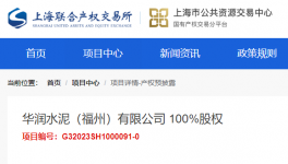 轉(zhuǎn)讓！多家水泥企業(yè)“賣廠”！