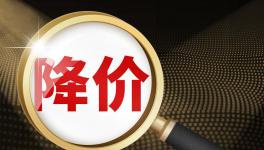 又跌了！海螺水泥大降50元/噸！