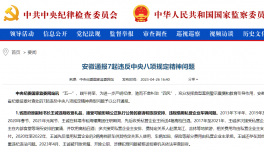 剛剛！海螺原董事長受賄！結(jié)果來了！