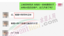 怪事！水泥質(zhì)量不合格！企業(yè)喊“冤”！