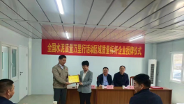 實(shí)至名歸！這家水泥企業(yè)榮獲“全國(guó)水泥質(zhì)量萬(wàn)里行區(qū)域標(biāo)桿企業(yè)”！