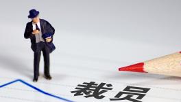 降薪！裁員！水泥行業(yè)“裁員潮”來了！