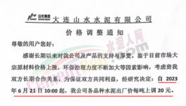 虧本賣！水泥開啟“賒銷”模式！