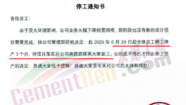 太慘！水泥行業(yè)陷“停產(chǎn)潮”！“降薪潮”！